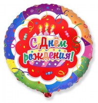 Фольгированный воздушный шар в форме круга.С надписью С днем рождения.С изображением Торт. Размер 46 см. Наполнен гелием. Подвязан на ленте 120 см