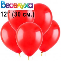 Купить шары красного цвета турция оптом 30 см. 12 дюймов