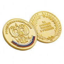 Купить недорого золотую медаль Выпускнику в Омске